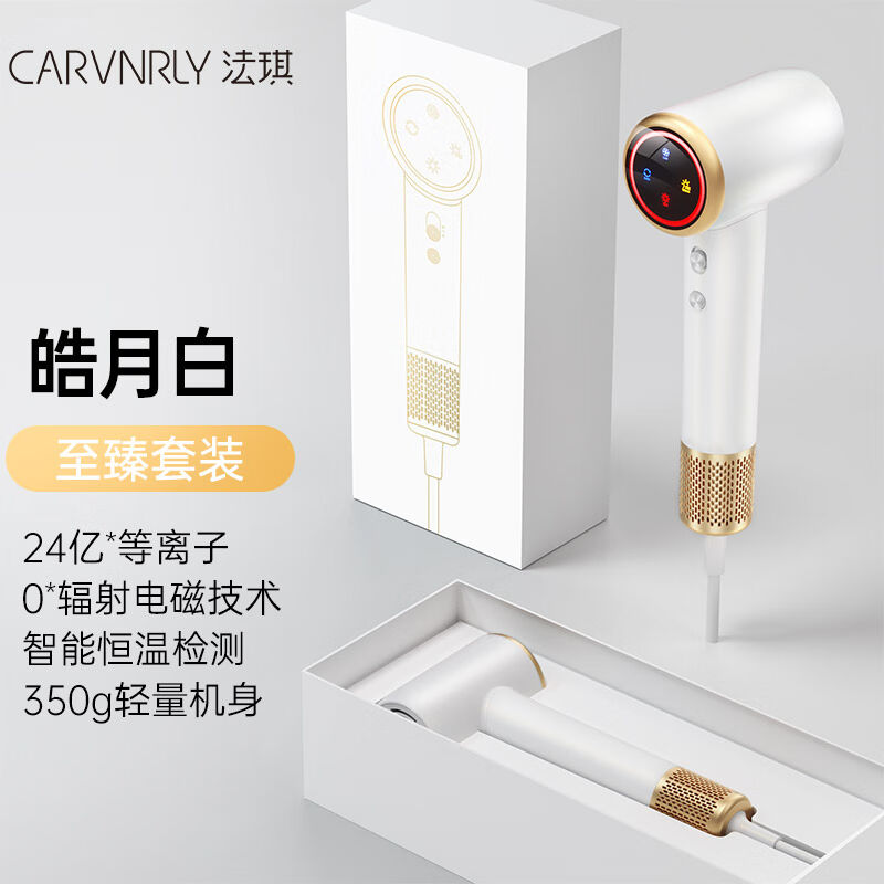 法琪（CARVNRLY）家用吹风机高速等离子负离子护发大功率电吹风不