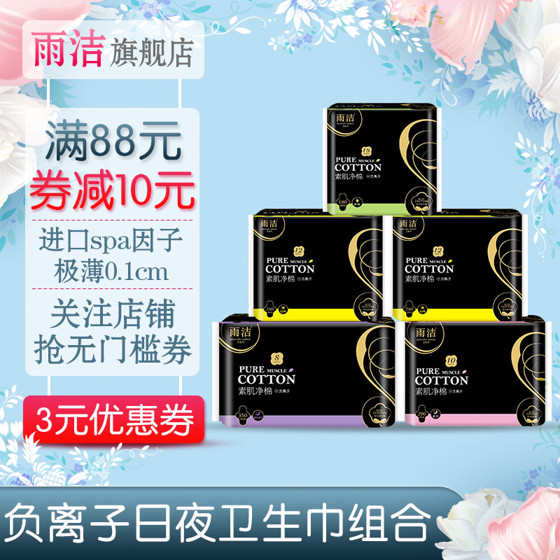 雨洁负离子卫生巾纯棉柔超薄日夜用护垫姨妈巾混组合套装5包整箱