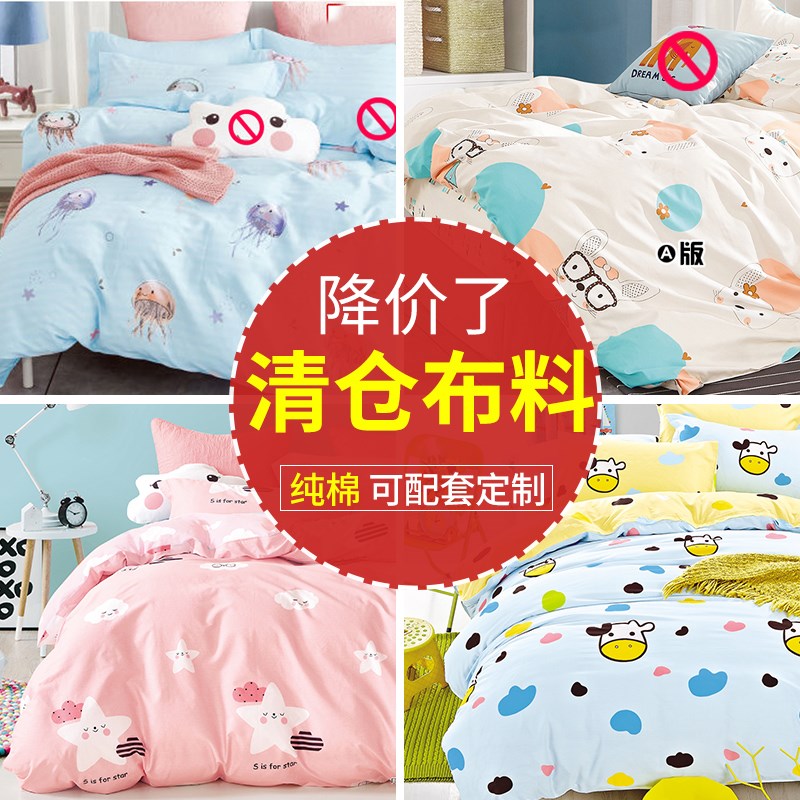 宽幅纯棉布料床品面料宝宝全棉斜纹棉布床上用品被套床单清仓处理|ruв категории домашний ткань, ткань/ткань/ручной diy ткани ткани - от Buy2taobao.com для оказания профессиональной услуги покупки агента Taobao