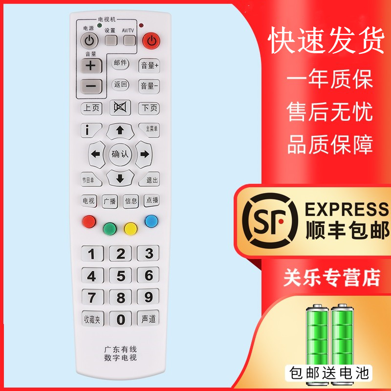 适用于广州广电广东有线数字电视遥控器华为C2600T九洲 机顶盒