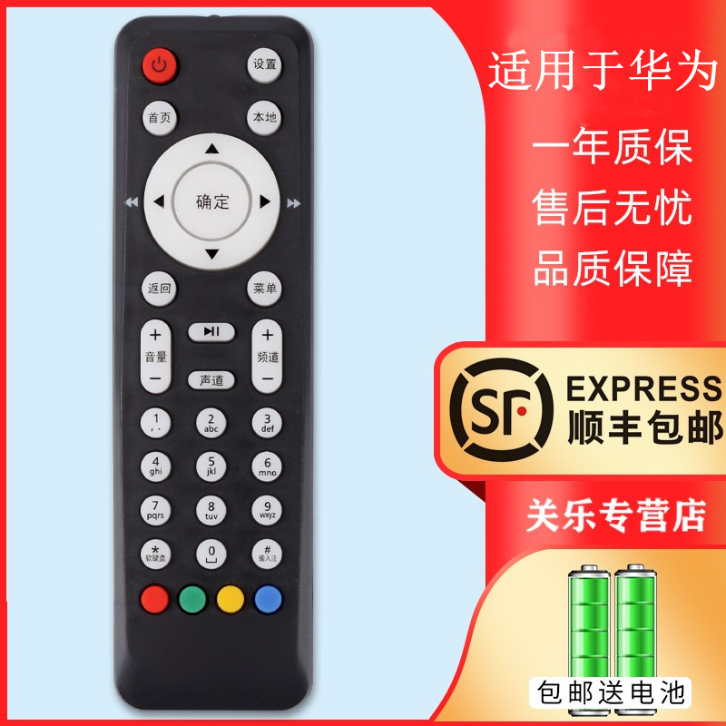 适用于中国电信/联通/移动华为网络机顶盒遥控器EC2106V1 6108V8D 6106v6 6108V9通用华为悦盒IPTV高清4k