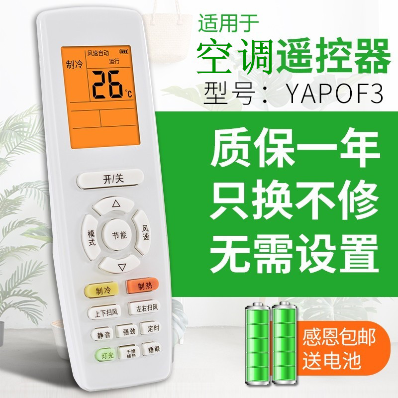 关乐适用于格力空调遥控器 YAPOF3 YAP0F2 Q畅节能品欢  润享 悦雅 俊越通用