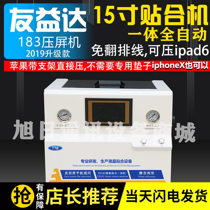 mobile phone repair vacuum Fit You Yi yd183 fully automatic liquid crystal screen Integrated machinein the Hardware/Tool , Mechanical Hardware , Separation Equipment category - from Buy2taobao.com to provide professional Taobao agent buy service