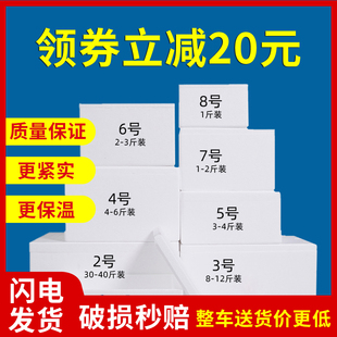 泡沫箱快递专用保温箱3.4.5.6.7号螃蟹保鲜冷冻水果摆摊包装盒子