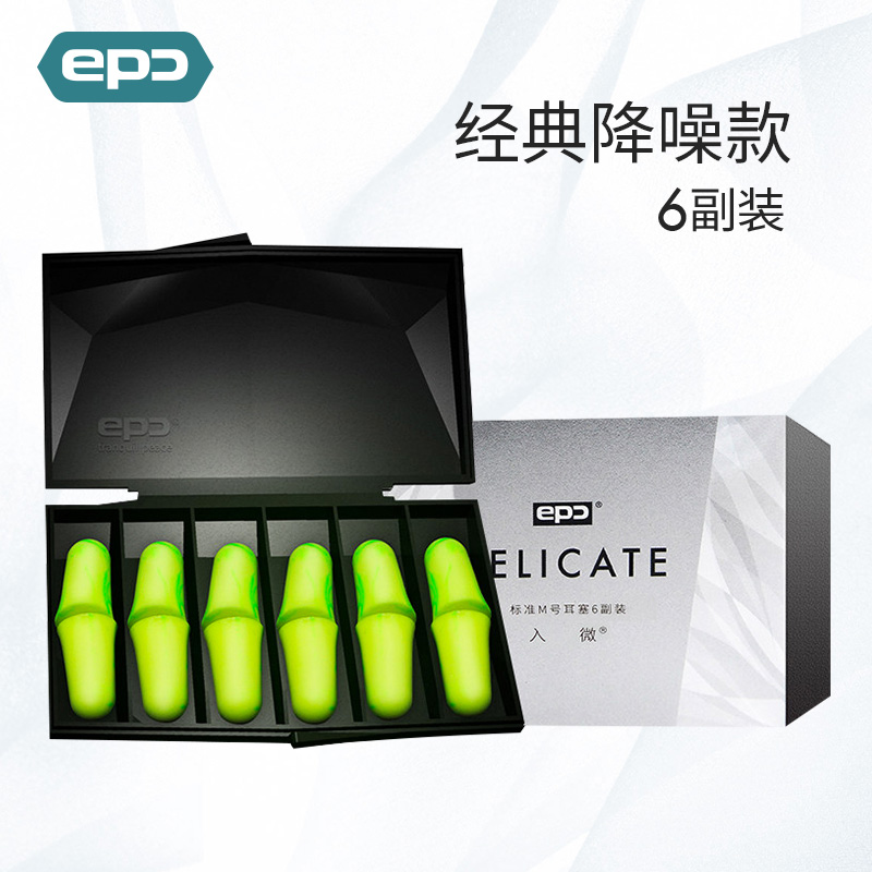 epc耳塞防噪音睡眠学生宿舍吵闹打呼噜神器超级隔音睡觉工作专用在类目 居家日用, 防护用品, 隔音耳塞中 - 来自Buy2taobao.com提供专业的淘宝代购服务
