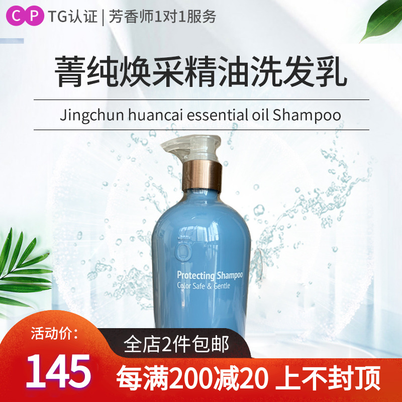 doTERRA多特瑞美国官网正品菁纯焕采精油洗发乳500ml