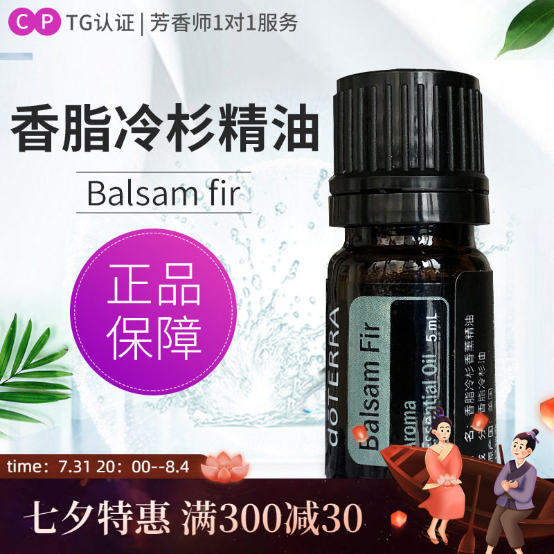 doterra多特瑞官网精油balsam fir香脂冷杉香薰 官方美国正品5ml