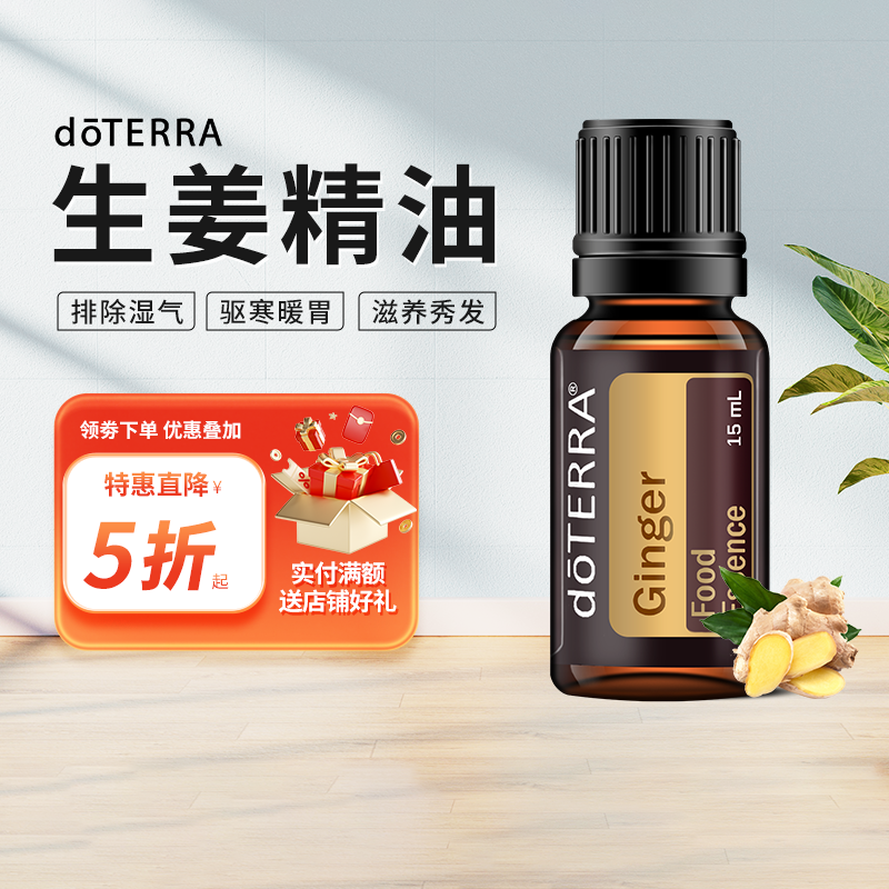 doTERRA多特瑞美国官网正品Ginger oil 生姜单方精油驱寒祛湿15ml