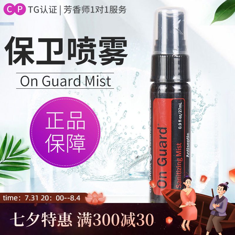 doTERRA多特瑞精油官网保卫复方On Guard抗菌喷雾瓶美国正品27ml|msdalam kategori Beauty/badan/minyak pati, minyak pati aromaterapi, sebatian minyak - dari Buy2taobao.com untuk memberikan perkhidmatan ejen Taobao profesional membeli