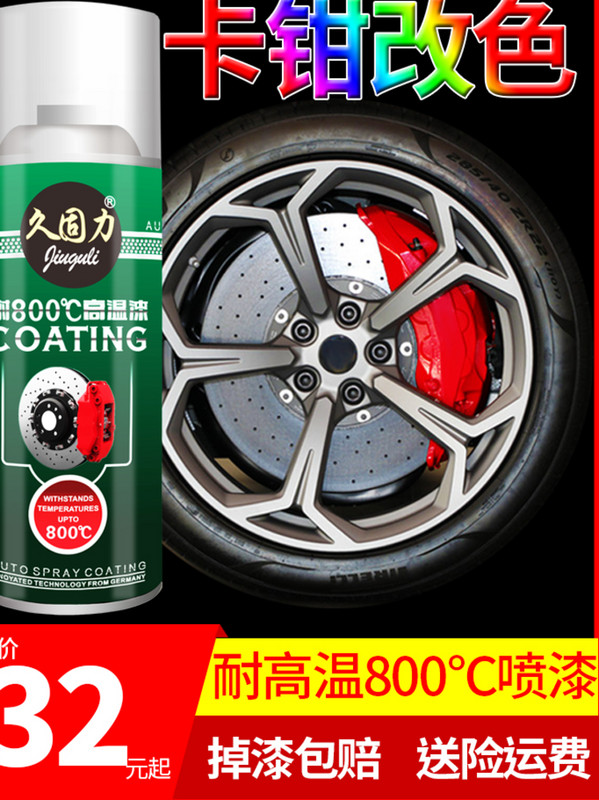 High temperature resistance automatic Spray paint automobile brake Caliper Spray paint refit gules motorcycle exhaust pipe Change color Rustin the Car/Articles/Fitting/Refit , Auto Beauty/Maintenance/Service , Auto Beauty paint/Membrane/Wax Tools , Up paint pen category - from Buy2taobao.com to provide professional Taobao agent buy service