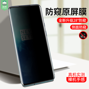 一加7pro防窥钢化膜全屏OnePlus7TPro防摔保护隐私uv全胶膜一加7tpor抗指纹偷看1+7pro原装手机曲面屏保贴膜