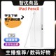 华强北iPadPencil二代iPad电容笔applepencil第二代苹果笔触屏笔