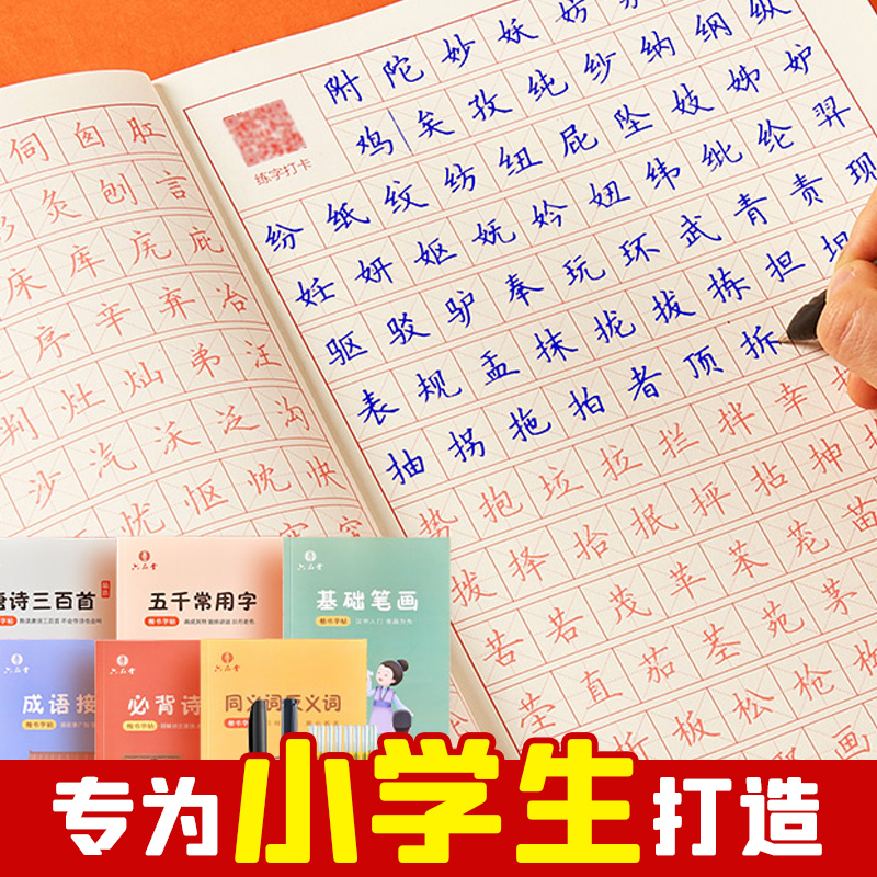 小学生练字帖硬笔楷书字帖练字正楷钢笔入门基础训练儿童硬笔书法写