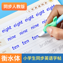 三年级英语同步练字帖上册下册2019人教版四五六3-6年级小学衡水体英文字帖小学生衡中体26字母人教