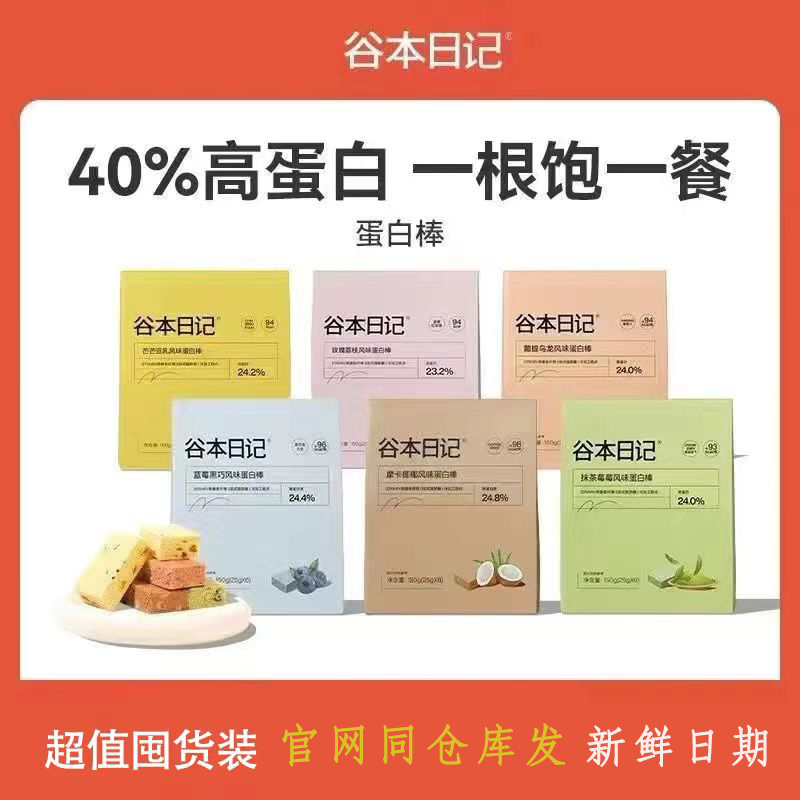 谷本日记蛋白棒代餐饱腹食品低无0乳糖脂高纤维抗饿饼干能量零食