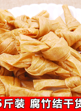 5斤装结豆扣油炸干货人造肉腐竹