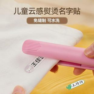 幼儿园姓名贴熨烫儿童名字免缝自粘印书包衣服贴纸防水撕不烂定制