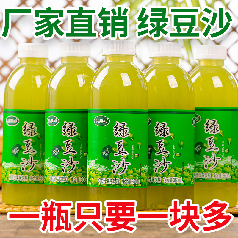 【厂家直销】绿豆沙360ml/瓶绿豆爽饮料整箱批特价饮品解暑渴夏季