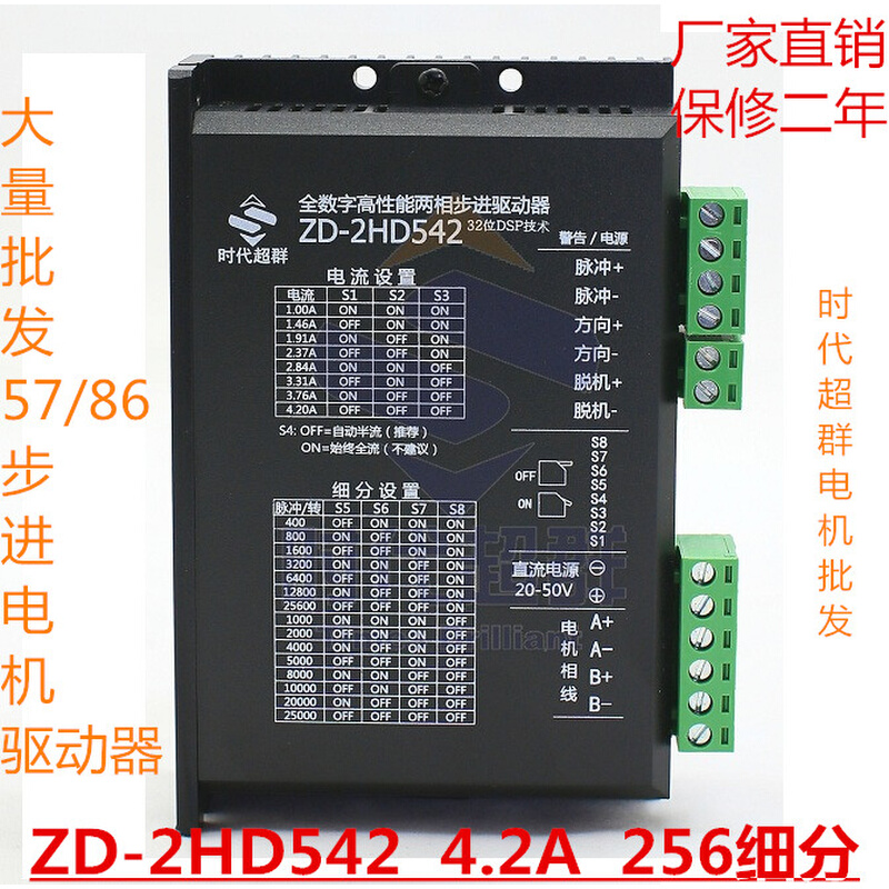 57/86步进电机驱动器ZD-2HD542 DM542 128细分M542/2M542时代超群