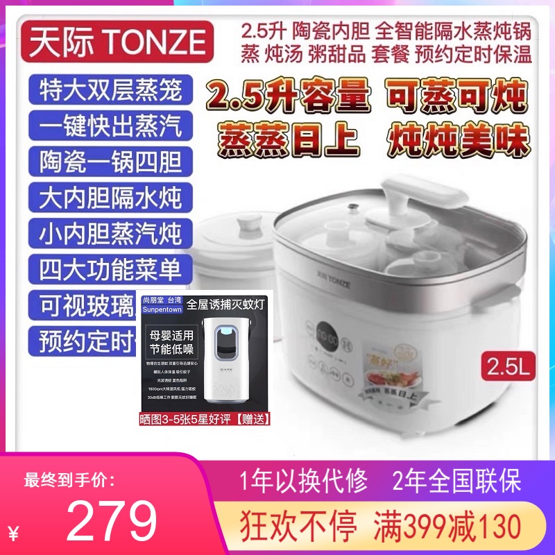 天际智能电炖锅1锅4胆隔水炖全自动煲汤煮BB粥燕窝盅2.5L可蒸可炖