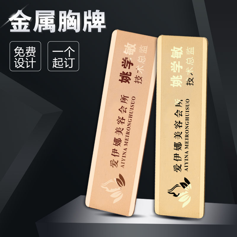 徽章印字店长高档定做设计服务员logo店员人员美容院工牌定制胸牌