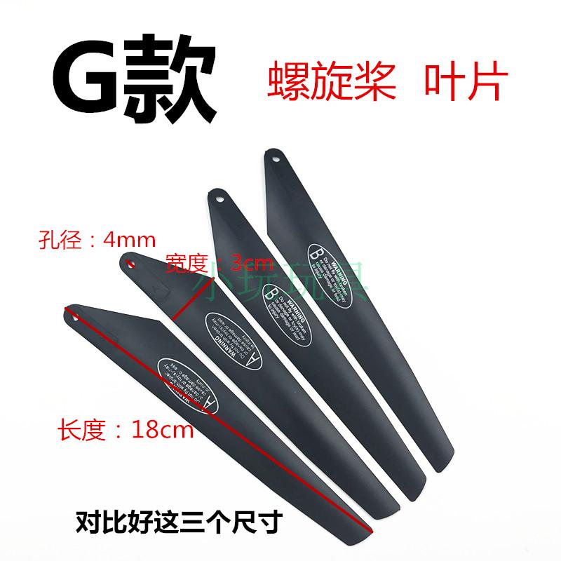 玩具遥控直升机飞机配件航模零件通用螺旋桨机翼风叶片翅膀主旋翼|ruв категории игрушка/коляска/головоломка/блоки/модель, электрический пульт игрушка частей/инструменты, пульт самолет запасных частей - от Buy2taobao.com для оказания профессиональной услуги покупки агента Taobao