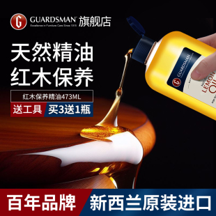 Guardsman红木家具保养专用油上光防裂实木保养蜡柠檬油护理精油