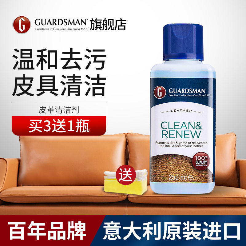 Guardsman皮革清洁剂真皮沙