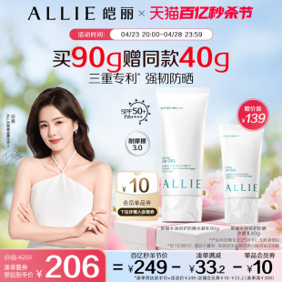 【保湿绿管】ALLIE皑丽嘉娜宝水润倍护保湿防晒霜隔离妆前90g