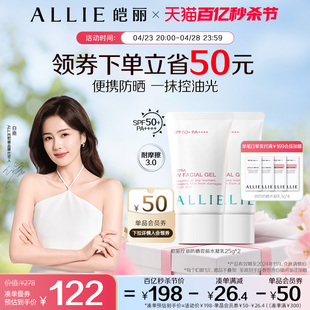 【油皮挚爱】ALLIE皑丽控油防晒妆前水凝乳嘉娜宝清爽隔离乳25g*2