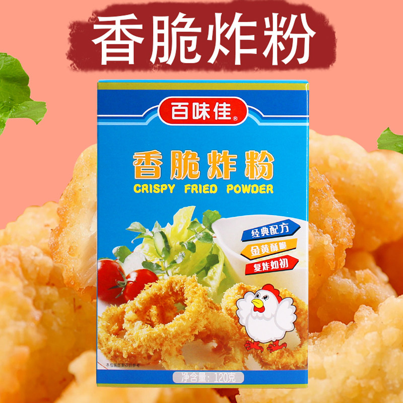 百味佳香脆炸粉120g*5盒 家用炸鸡排腿香酥裹粉面包糠腌料小包装