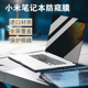 适用小米pro14笔记本防窥膜RedMiBook14红米电脑隐私膜2021新款Air13.3防窥屏Pro15.6防窥16.1防监控保护膜