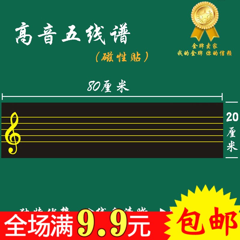 磁性高音五线谱教学黑板 音乐磁力贴五线四格粉笔字书写磁铁教具在类目 电子词典/电纸书/文化用品, 教学演示/展示告示用品, 黑板中 - 来自Buy2taobao.com提供专业的淘宝代购服务