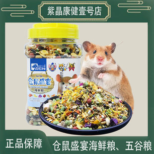 维尼小镇仓鼠粮谷物蛋白虾干饭金丝熊主食花枝鼠饲料美毛果蔬粮食