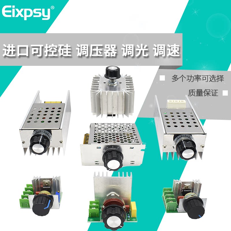 2000w 4000w可控硅调速器电机220v电子调压器调光调温器调速模块