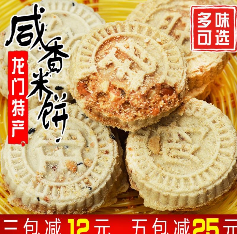 惠州特产龙门达源咸香炒米饼杏仁芝麻绿豆饼花生馅客家饼零食糕点
