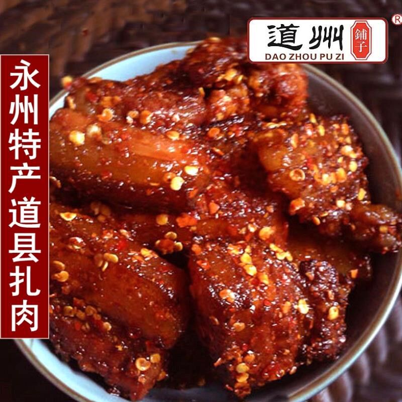 道县铺子鲊肉 湖南炸肉州特产扎肉猪肉道州坛子肉300克1袋包邮
