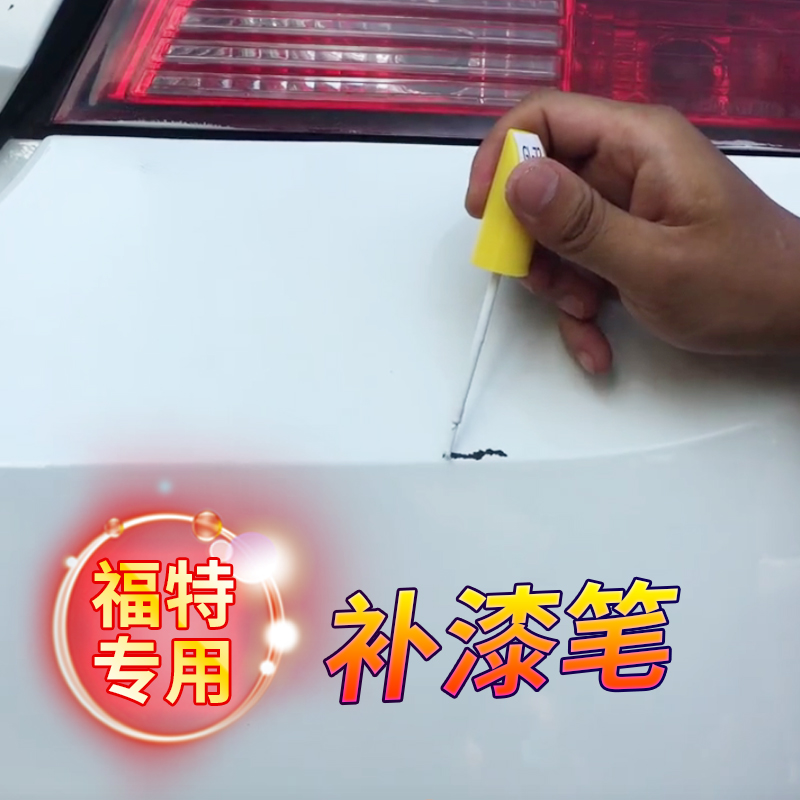 福特汽車福睿斯經典福克斯剮蹭修複神器典雅白色糖果紅钛金灰補漆在類目 汽車/用品/配件/改裝, 汽車美容/保養/維修, 汽車美容漆/膜/蠟工具, 補漆筆中 - 來自Buy2taobao.com提供專業的淘寶代購服務