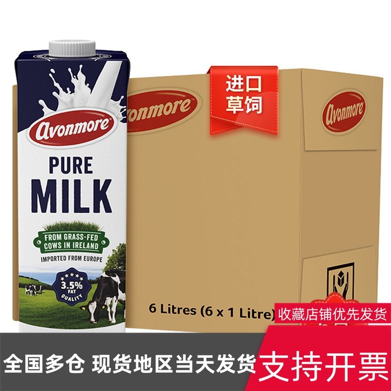 爱尔兰进口牛奶艾恩摩尔(avonmore)全脂牛奶1l*6盒/箱满2箱包邮