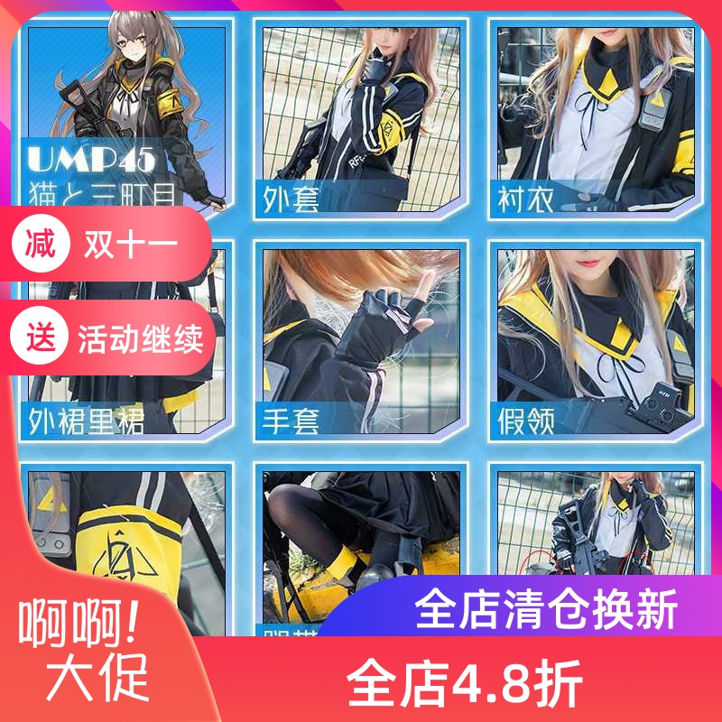T现货【】少女前线cos服ump45cosplay服装外套枪娘女cos动漫在类目 模玩/动漫/周边/cos/桌游, Cosplay服饰/道具/服务, Cosplay女装中 - 来自Buy2taobao.com提供专业的淘宝代购服务