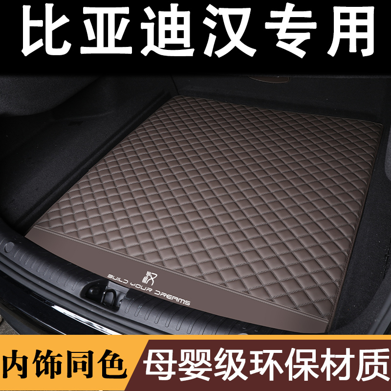 2023款比亚迪汉dmi/EV后备箱垫专用汉EV冠军版尾箱垫车内装饰用品