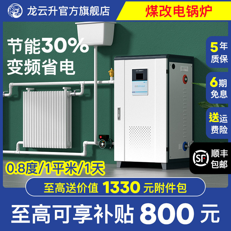 电锅炉家用采暖220v农村地暖暖气片煤改电变频全自动智能商用380v