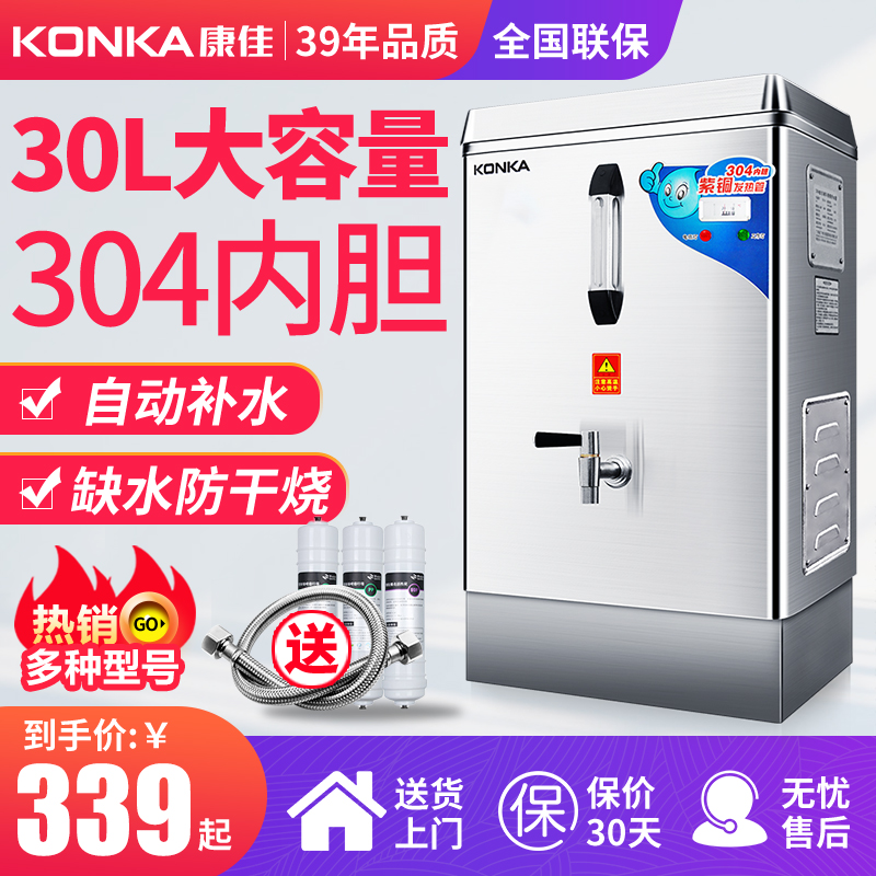 KONKA康佳商用开水机60L大容