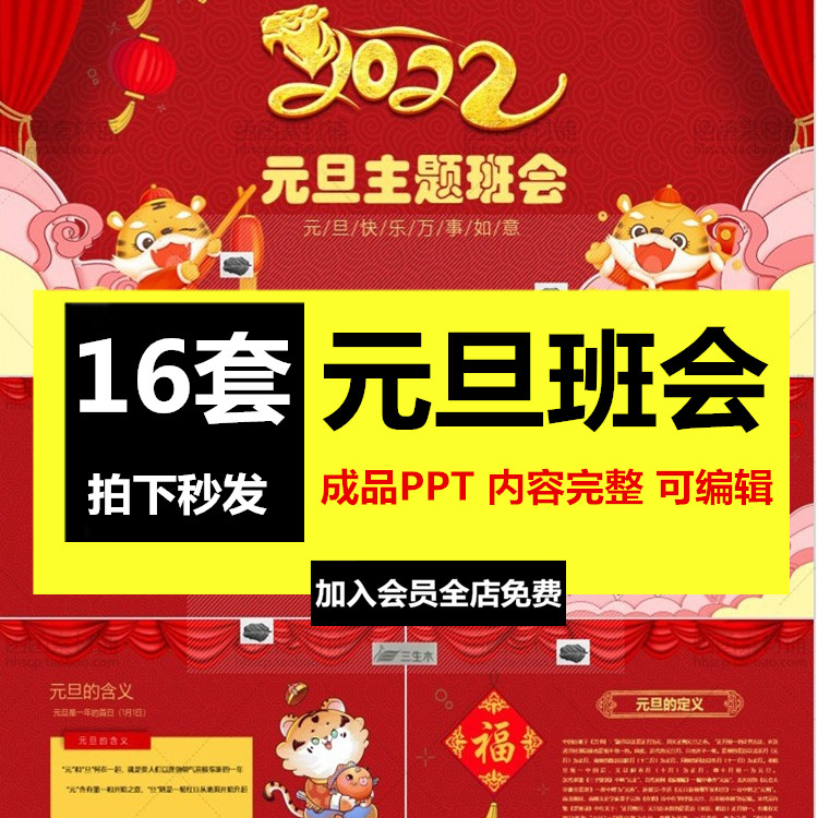 ppt制作2022喜庆热闹幼儿园小学新年节目游戏晚会联欢会ppt模板
