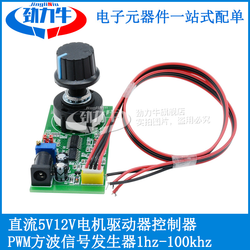 直流5V12V电机驱动器控制器频率脉冲PWM方波信号发生器1hz-100khz