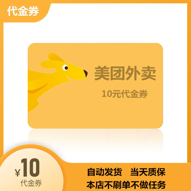 一折美团外卖优惠券35-10_美团外卖券10元代金券 优惠券电子券立减