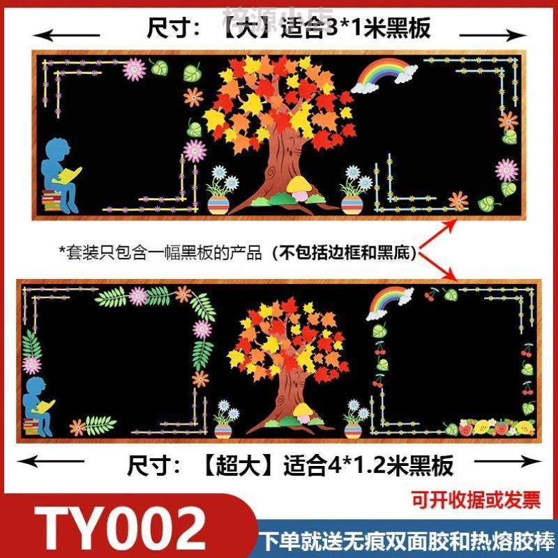 布置文化教室{黑板报装饰通用贴画墙面墙班级幼儿园小学装饰墙贴