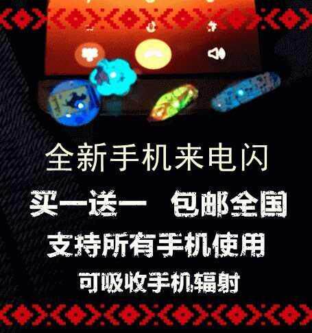 特价来电闪光 感应贴 vivo_来电闪光感应贴七彩手机感应灯发光贴来电