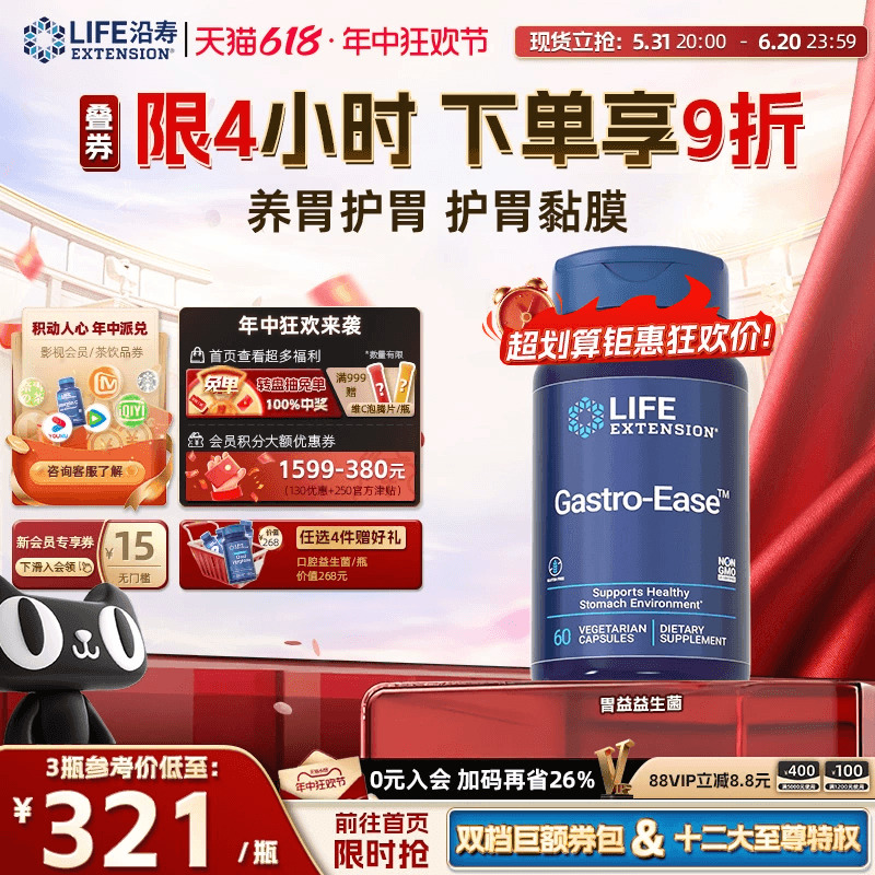 沿寿LIFE胃益生菌养胃粉锌肌肽成