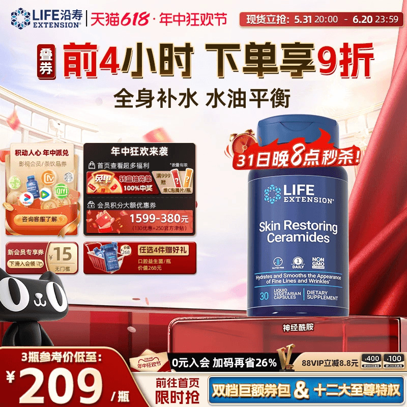 沿寿LIFE口服神经酰胺补水保湿修